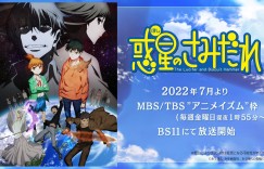 《惑星公主蜥蜴骑士》主视觉图公开2022年7月开播