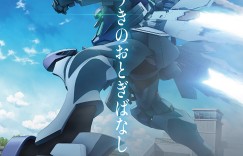 《Muv-Luv Alternative 第二季》先导视觉图公开2022年10月新番