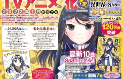 轻小说《为了养老金去异界存八万金》TV动画化决定！