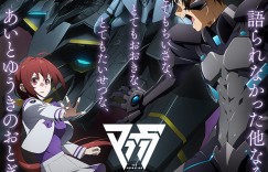 《Muv-Luv Alternative 第二季》PV与主视觉图公开2022年10月新番