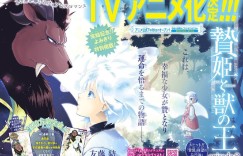《祭品公主与兽之王》TV动画化决定