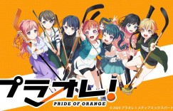 《Puraore!～PRIDE OF ORANGE～》TV动画新PV公开，女子冰球噢 2021年10月播出