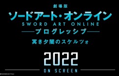 剧场版《刀剑神域 进击篇：黯淡黄昏的谐谑曲》制作决定，2022年上映