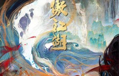 金庸武侠小说《笑傲江湖》宣布动画化